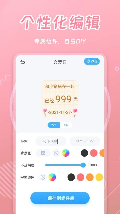 天天小组件app