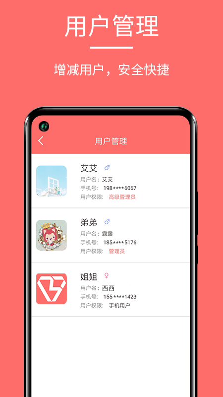 保仕盾智能app图3