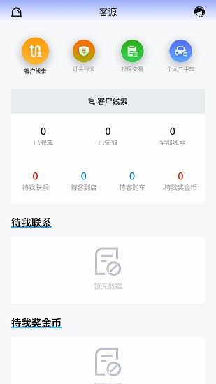 多次方车商软件图1
