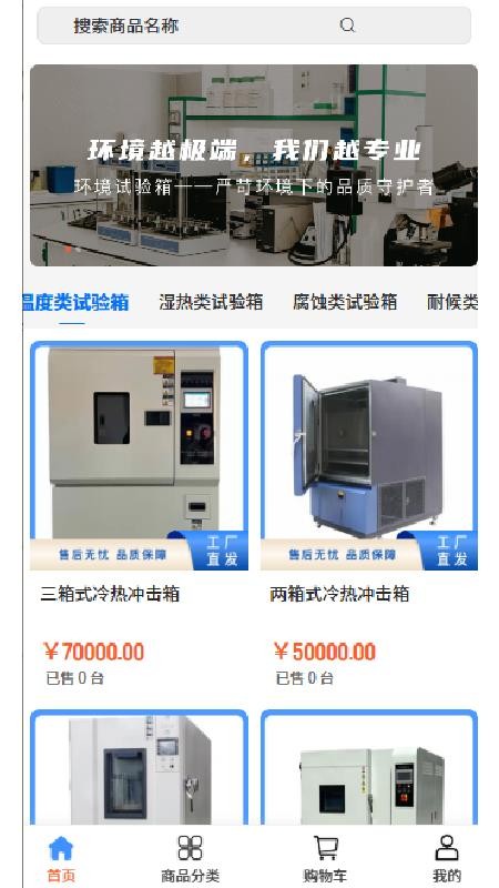 尔元设备app