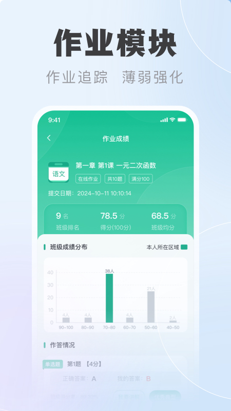中课云家长端官方版图1