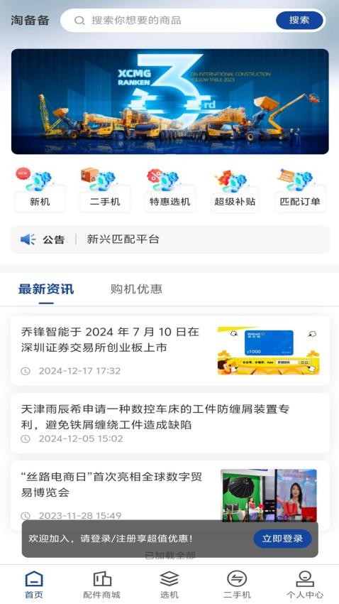 淘备备app图1