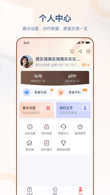 博爱同行app图3