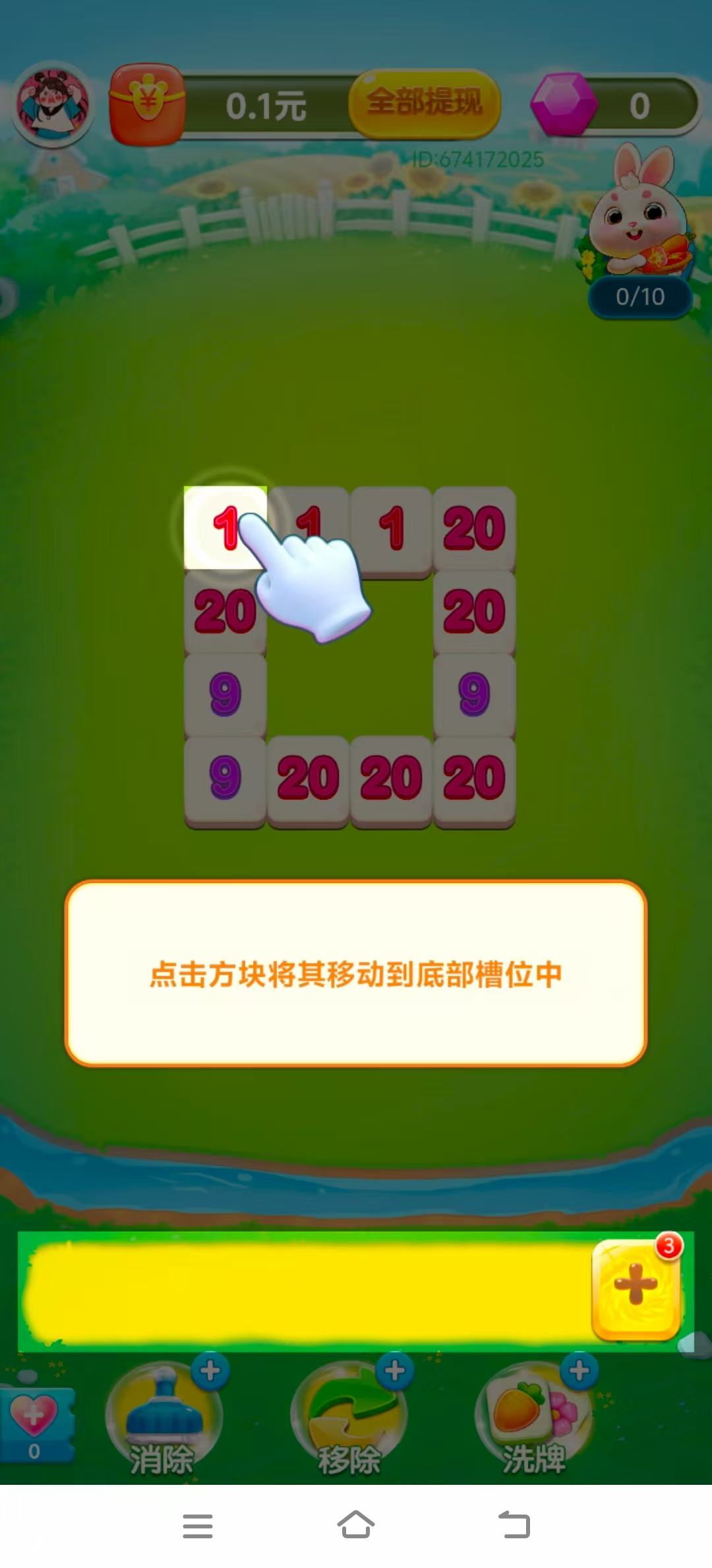 数字串串烧游戏图2
