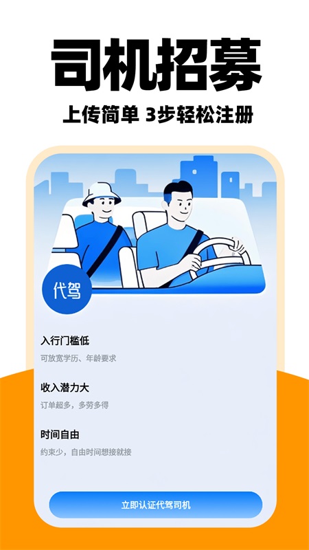 优优代驾司机app图2