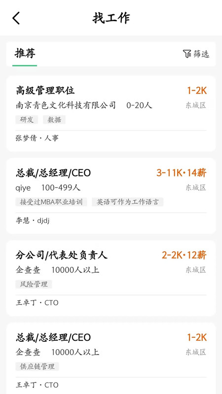 薪岗通app