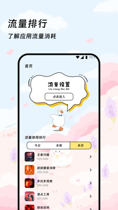 羽兴玲流量宝软件