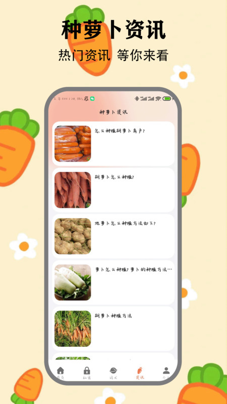 萝卜米聊app图1
