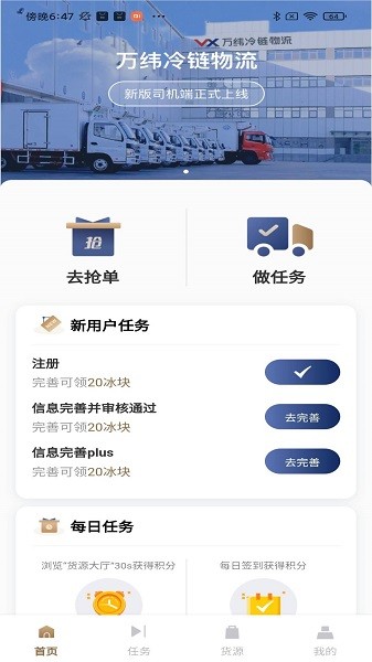 万纬司机端app图1