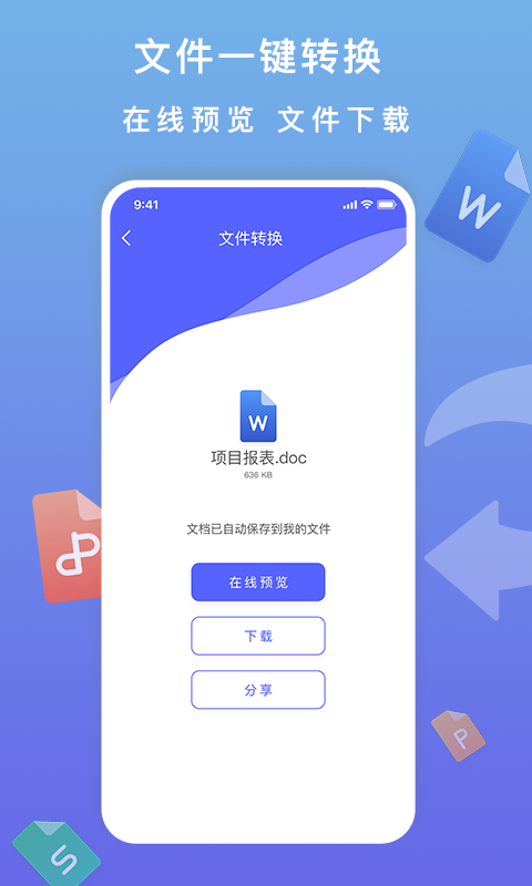 标准PDF转换器app图2