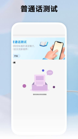跟我学普通话app图3