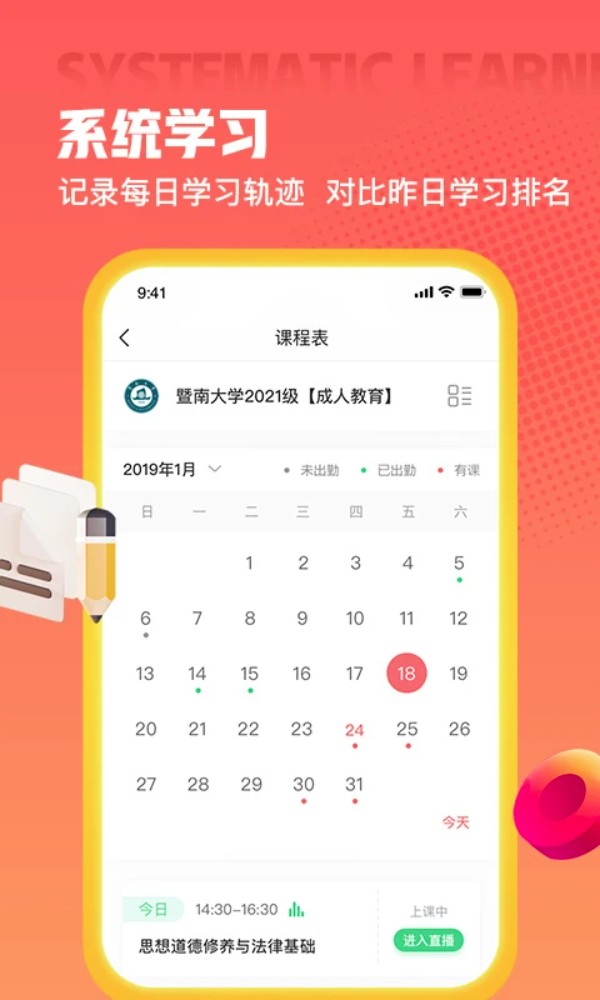 爱华学堂app图1