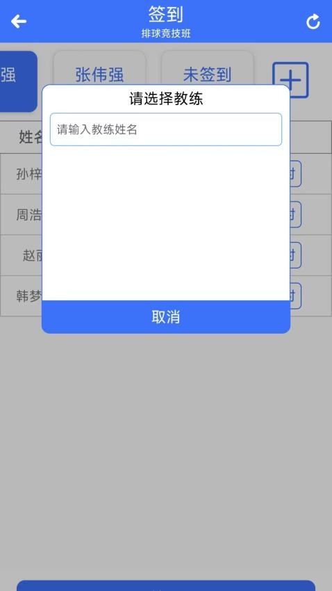 智慧体测助手app