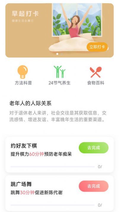 旷野计步app图3