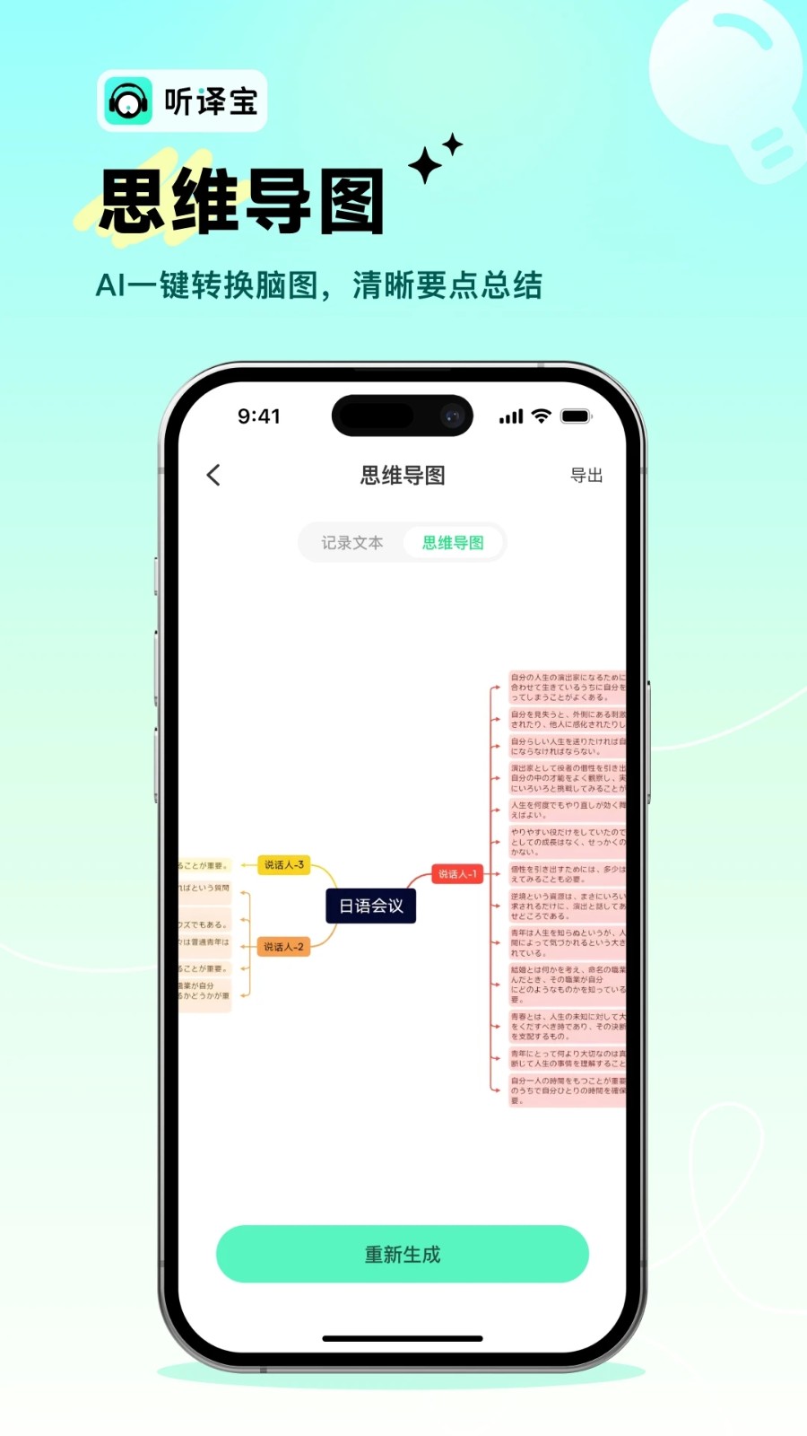 听译宝安卓版图4