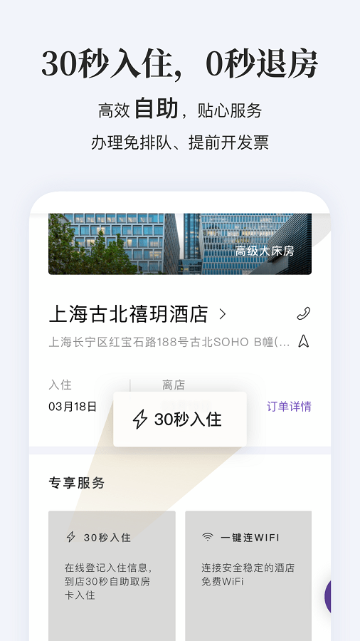 华住会app图2