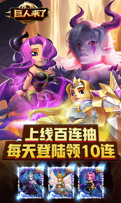 巨人来了安卓版