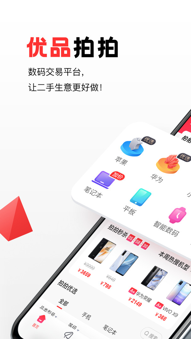 优品拍拍app图3