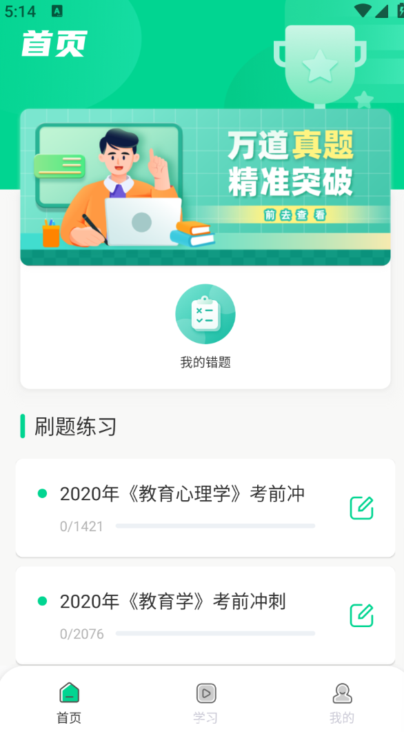 慕课平台MOCC软件图1