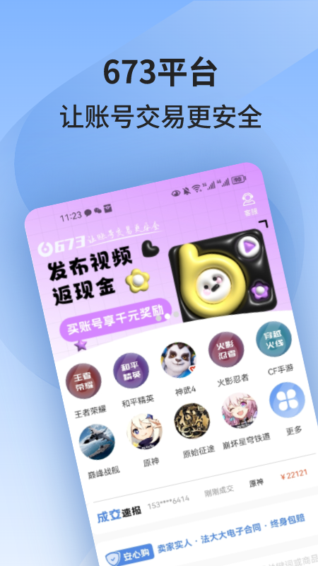 673严选官网版