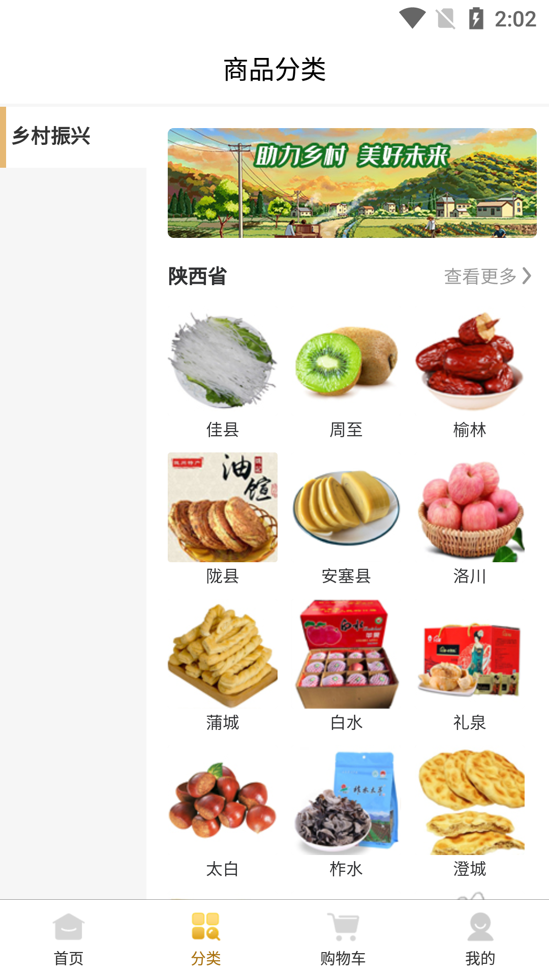 一优特乡村鲜app图2