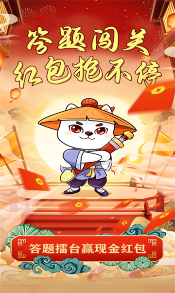 答题擂台app