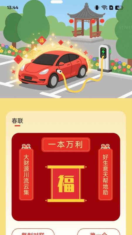 充电福满堂app图2