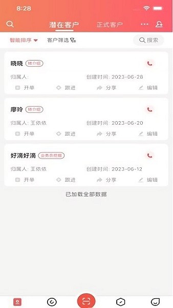 销售助手app图2