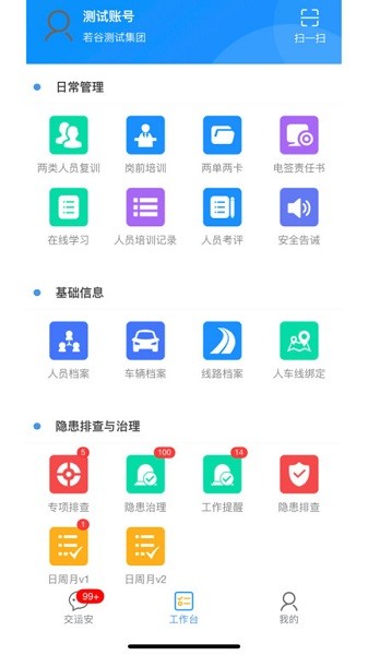 交运安app图3