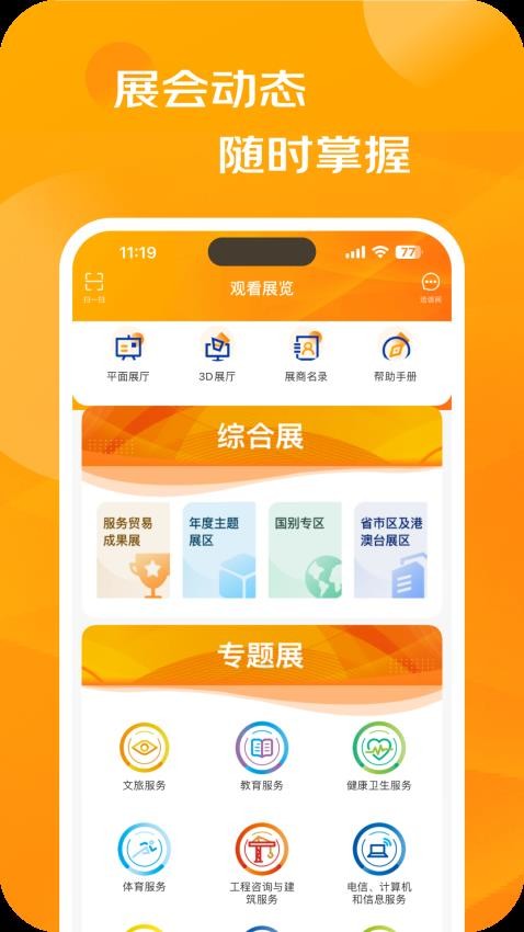 服贸会app图2