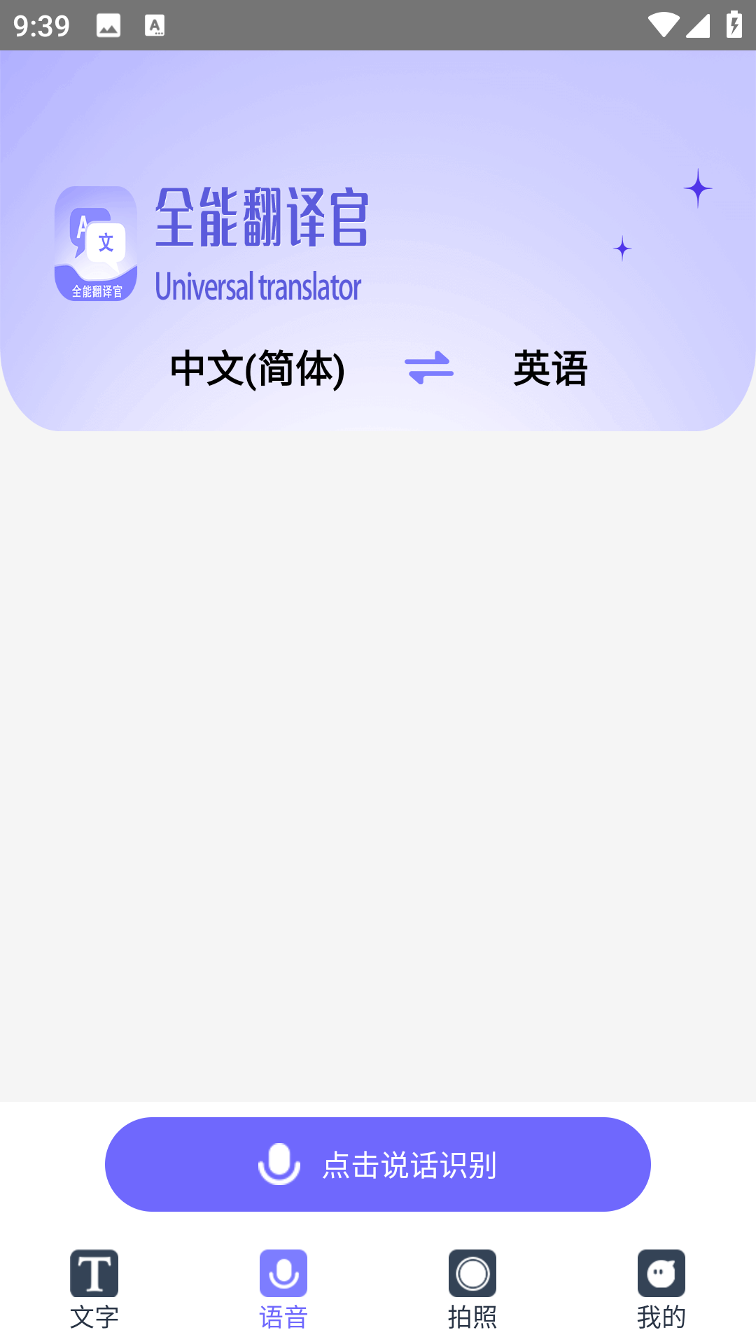 免费全能翻译官app图3