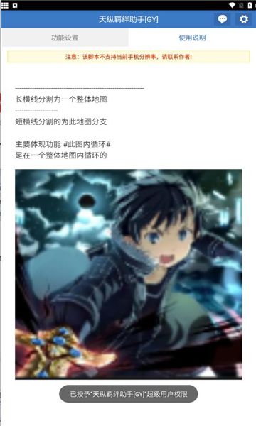 天纵羁绊助手[GY]app