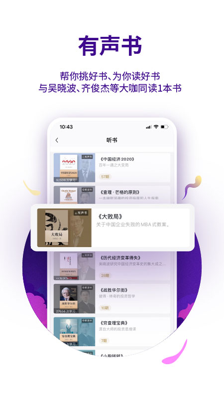 吴晓波频道app图2
