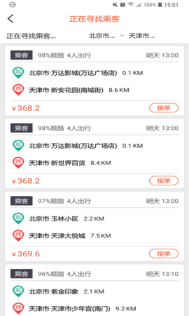 快滴顺风车app图2