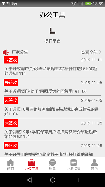 风迷助手app图1