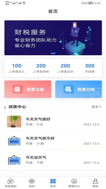 好秘书app