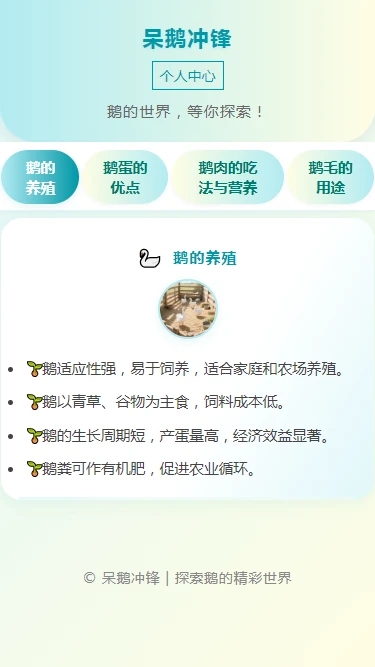 呆鹅冲锋app图3