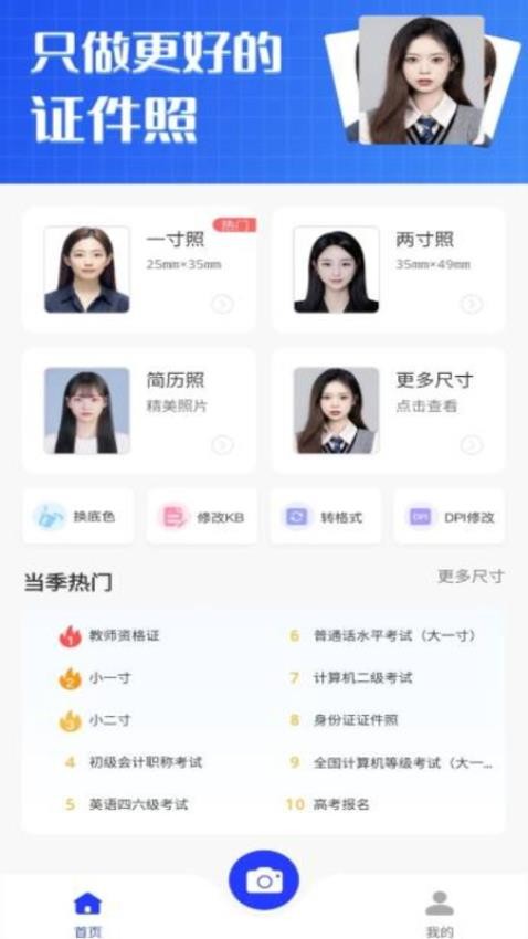 素颜证件照app图1