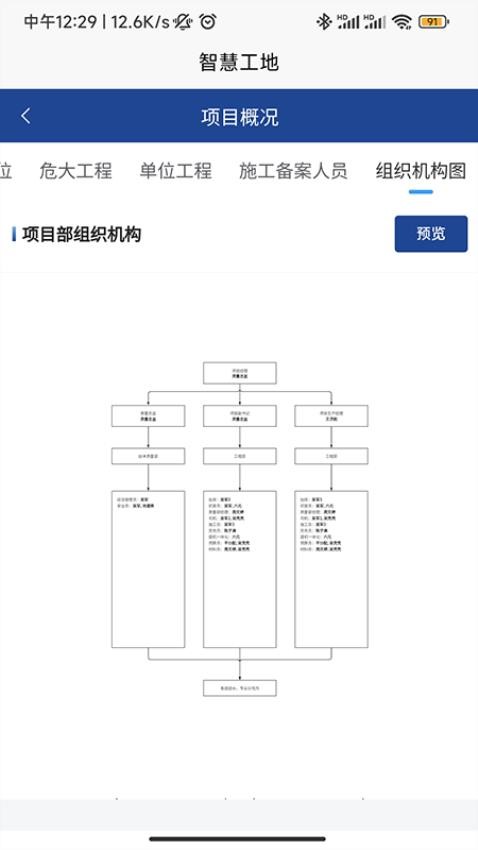 闽智建app图4