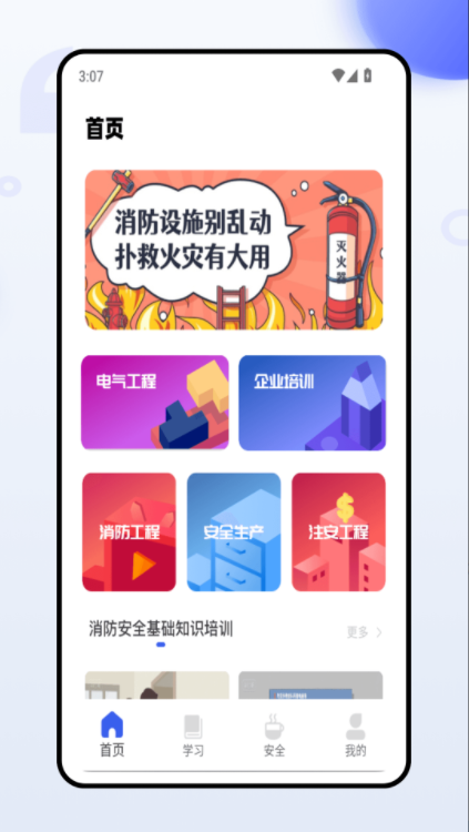 建工题库软件