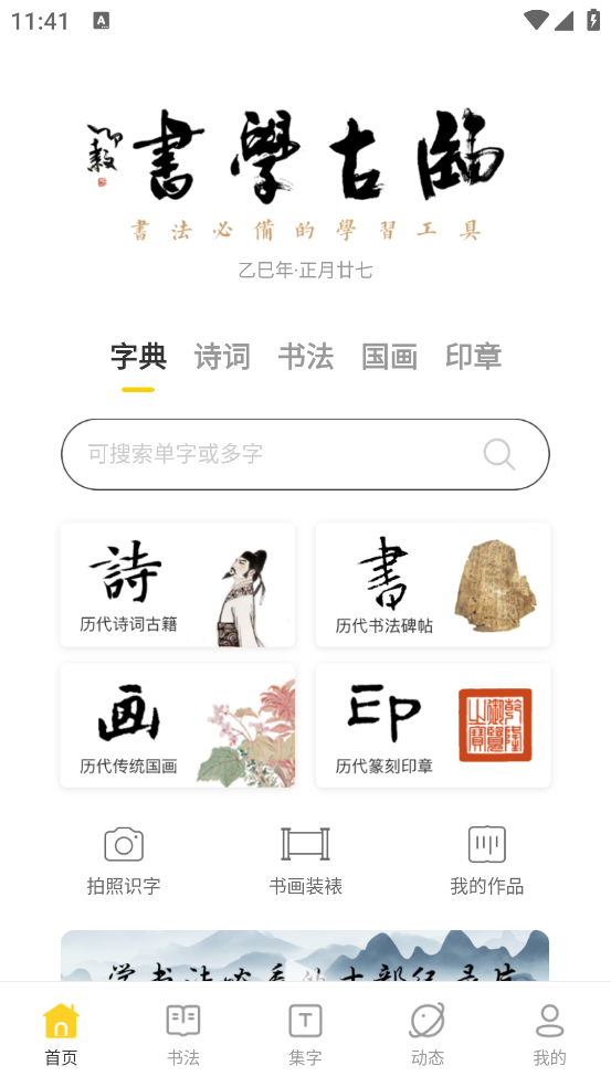 临古学书app图3