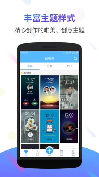 锁屏君app图3