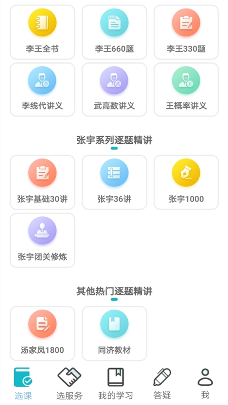 贝特狗考研app图4
