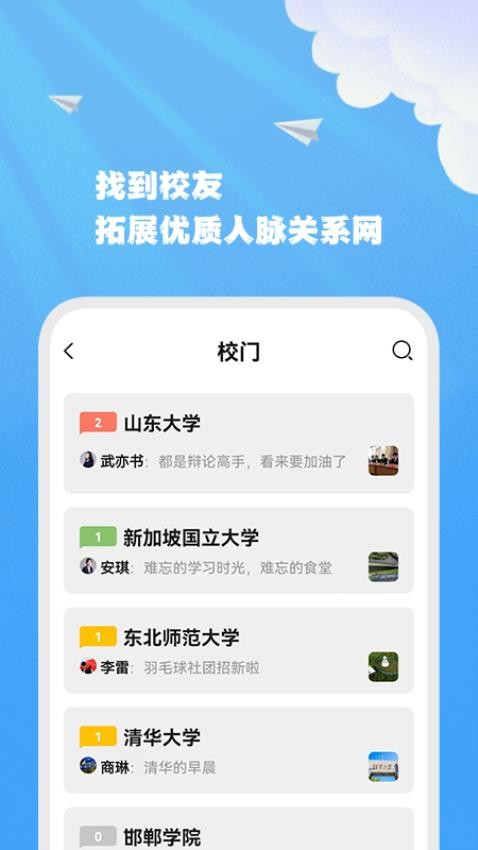 智能联校app图2