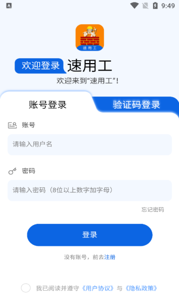 速用工app图2