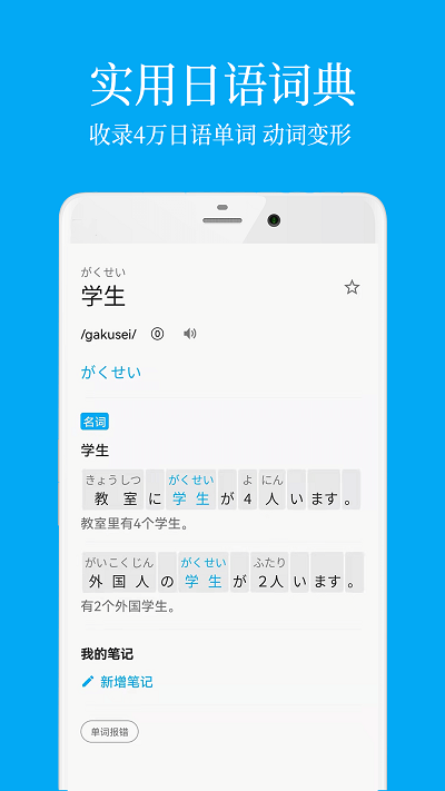 学日语app图3
