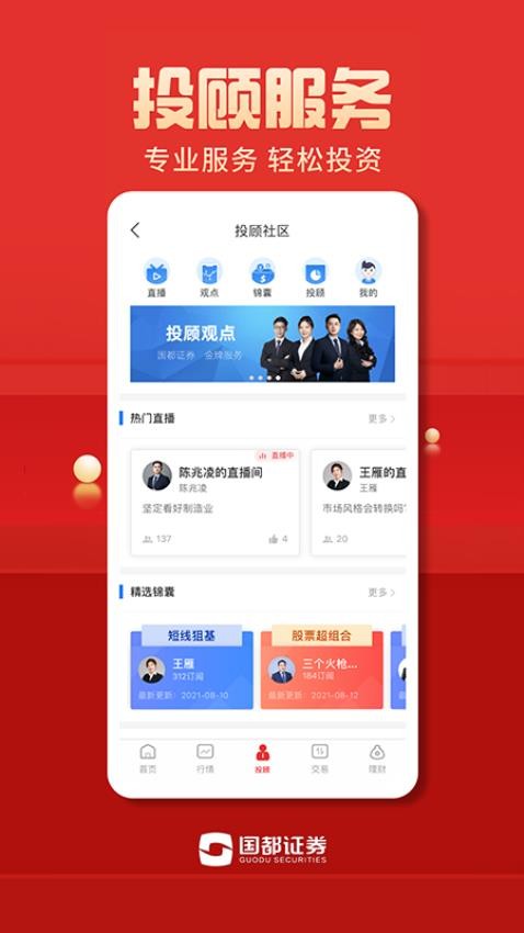 国都畅赢app图3