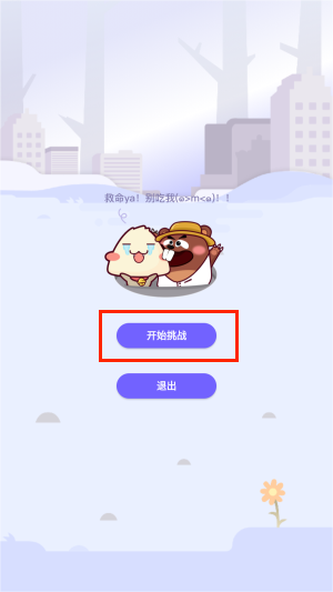 打打地鼠官方版图3