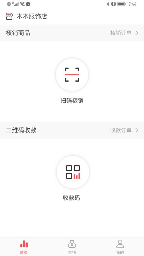 微指商户app图2