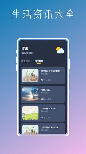 简单天气预报app